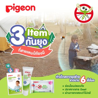 Pigeon กันยุง โลชั่นกันยุง และ สติ้กเกอร์กันยุง ปกป้องลูกน้อยจากยุงร้าย ยาวนานถึง 6 ชั่วโมง ปราศจากสาร Deet