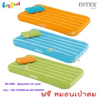 Intex ที่นอน เป่าลม แค้มป์ แคมป์ปิ้ง ปิคนิค โคซี่แอนด์ฟัน 88x157x18 ซม. รุ่น 66801