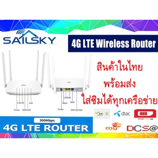 4G LTE Wireless Router เราเตอร์ ใส่ซิม 300Mbps