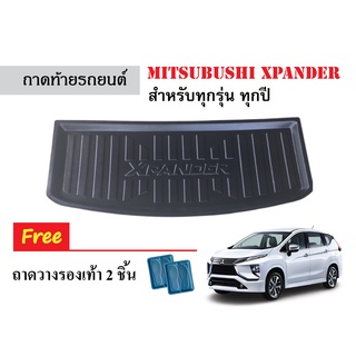 ถาดท้ายรถยนต์ Mitsubishi Xpander ทุกรุ่นทุกปี ถาดสัมภาระ ถาดท้ายรถ ถาดหลังรถ ถาดวางของ ถาดวางสัมภารถะ ถาดรองท้าย ถาดรถ