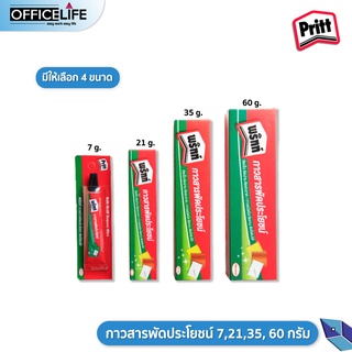 กาวสารพัดประโยชน์  Pritt 7g ,21g ,35g , 60 กรัม