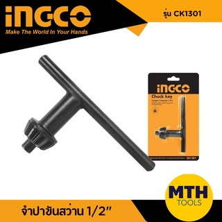 ingco จำปาขันสว่าน ดอกขันสว่าน ขนาด 1/2"  ck1301 อินโก้ของแท้