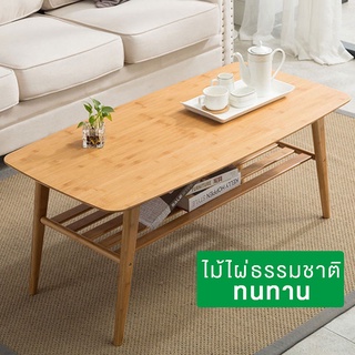 โต๊ะกลางไม้ โต๊ะหน้าโซฟา ทำจากไม้ไผ่ธรรมชาติ  2ชั้น side table xliving