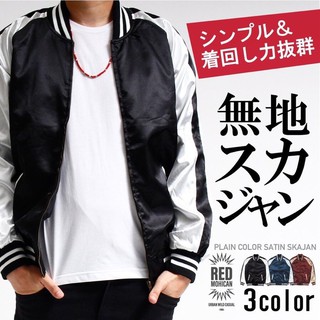 ส่งฟรี! Satin Jacket แบรนด์ญี่ปุ่น