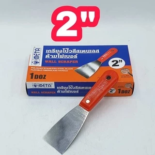 META เกรียงโป๊วสี สแตนเลส 1 ชิ้น มีให้เลือกขนาด 1" , 1.5" , 2", 2.5" , 3" , 4" , 5", 6" นิ้ว