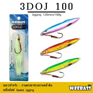 อุปกรณ์ตกปลา ASARI เหยื่อจิ๊กกิ้ง - รุ่น JIGGING 3DOJ 100g. เหยื่อจิ๊ก jigging lure