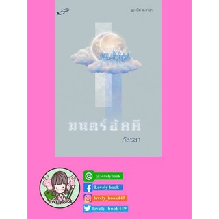 มนตร์อัคคี มือ1ในซีล (หนังสือออกกลางเม.ย.63)