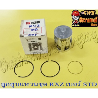 ลูกสูบแหวนชุด RXZ เบอร์ STD (56 mm) (UN)