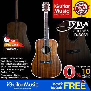 TYMA D-30M กีตาร์โปร่ง by iGuitar Music