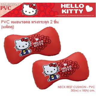 PVC KITTY I AM RED หมอนรองคอ ทรงกระดูก แพ็คคู่ 2 ชิ้น 30x18 cm. หนัง PVC