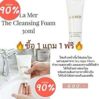 🔥ซื้อ1แถม1🔥 Lamer the cleansing foam30ml.