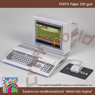 เครื่องคอมพิวเตอร์คลาสสิก AMIGA 500 Original โมเดลกระดาษ ตุ๊กตากระดาษ Papercraft (สำหรับตัดประกอบเอง)