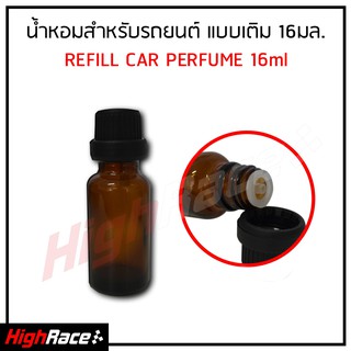 รีฟีล Refill น้ำหอมปรับอากาศรถยนต์ กลิ่นแบรนด์ 20 มล. น้ำหอมรถยนต์ น้ำหอมแขวนรถ อโรม่า ติดรถ