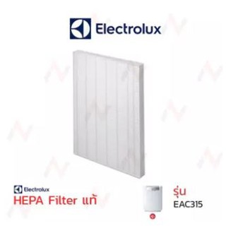 Electrolux ฟิลเตอร์   เครื่องกรองอากาศ รุ่น EAC315