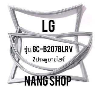 ขอบยางตู้เย็น LG รุ่น GC-B207BLRV (2 ประตู บายไซร้)