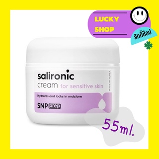 SNP Prep Salironic cream for sensitive skin สารสกัดจากใบพลูคาว เพิ่มความชุ่มชื้น