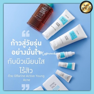 ชุดดูแลผิวหน้าลดสิวกิฟฟารีนActiveYoung