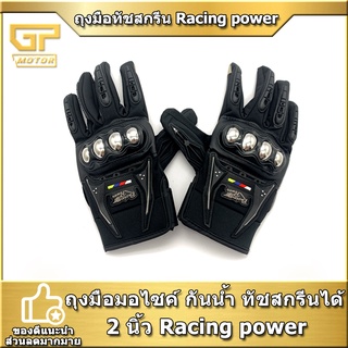 ถุงมือมอไซค์ กันน้ำ ทัชสกรีนได้ 2 นิ้ว Racing power