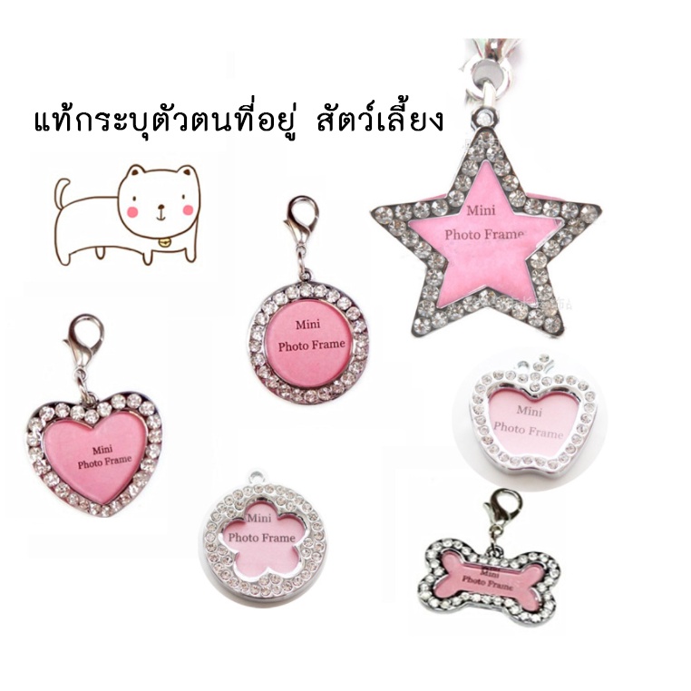 AL-214 ป้ายชื่อสัตว์เลี้ยง สุนัข หมา แมว จี้ห้อยคอ ป้ายห้อยคอ ใส่ชื่อในกรอบได้ แบบกรอบเพชร (ทางร้านไม่รับใส่ชื่อให้นะคะ)
