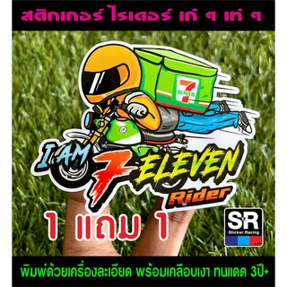 สติกเกอร์ 7eleven Rider เซเว่น ไรเดอร์ ซื้อ 1 แถม 1 มี 2 ขนาด เล็ก ใหญ่