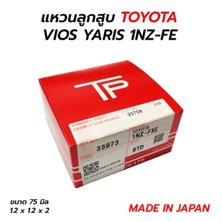 แหวนลูกสูบ TOYOTA VIOS, YARIS 1NZ-FE (TP) MADE IN JAPAN