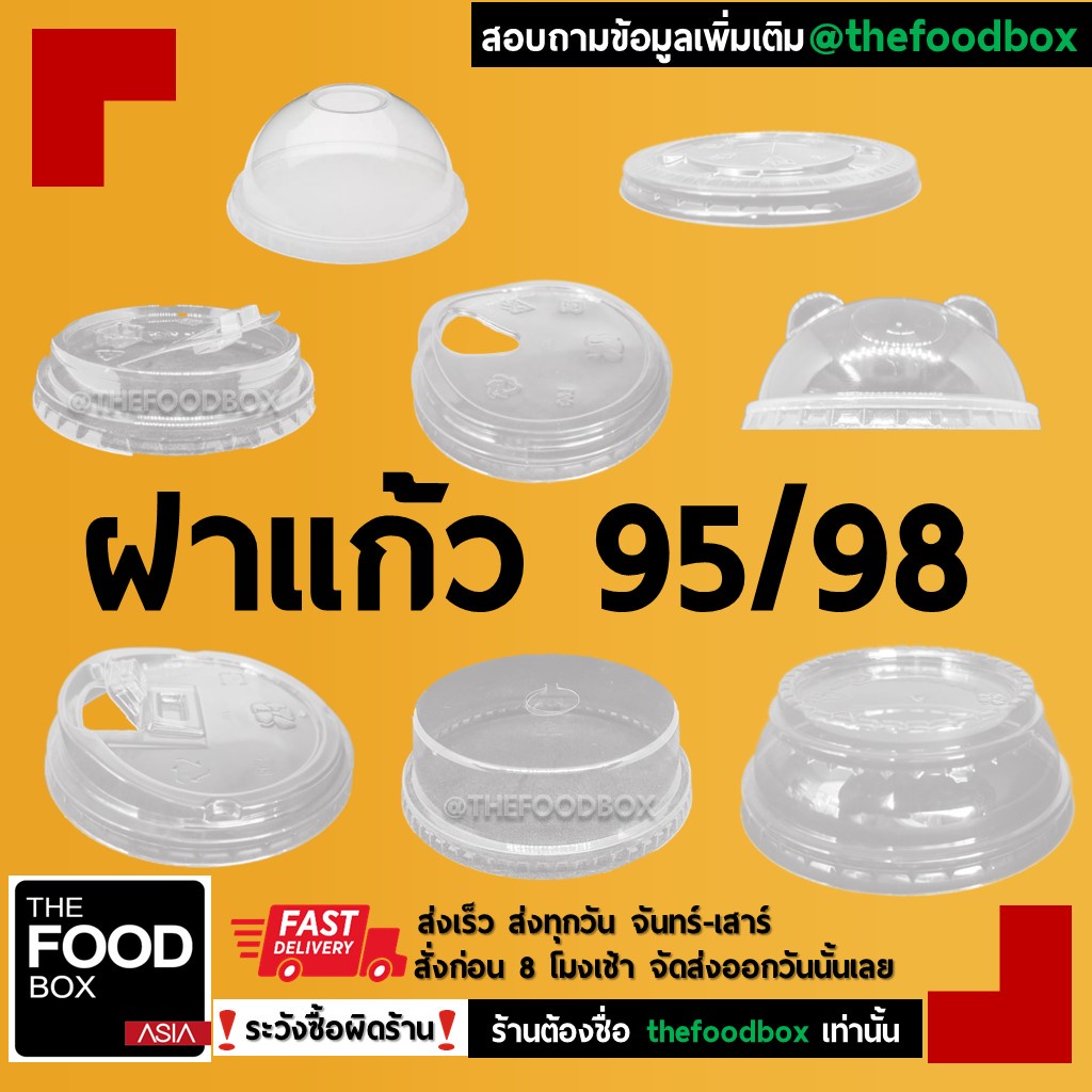 (500ใบ/1000ใบ) ฝาปาก98 ฝายกดื่ม ฝาเรียบ ฝาชาชีส ฝาโดมตัด ฝาโดม ฝาฮาฟ ฝายกดื่มไม่ใช้หลอด ฝาพับครึ่ง ฝาแก้ว ฝาพลาสติก