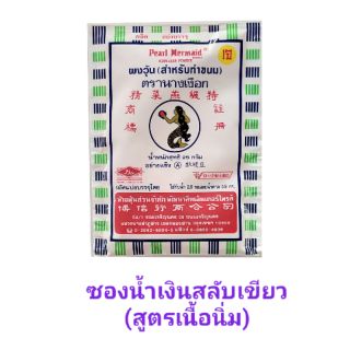 ผงวุ้น สำหรับทำขนม ตรานางเงือก A ซองน้ำเงินสลับเขียว ขนาด 25 กรัม