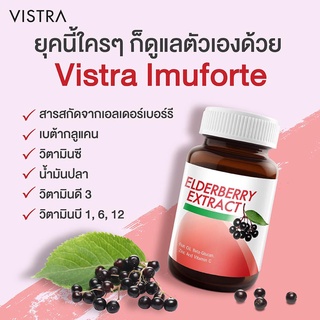 Vistra Imuforte วิสทร้า ไอมูฟอร์ท สารสกัดจากเอลเดอร์เบอร์รี กระตุ้นเม็ดเลือดขาว ขนาด 30 เม็ด #ต้านไวรัส 20704