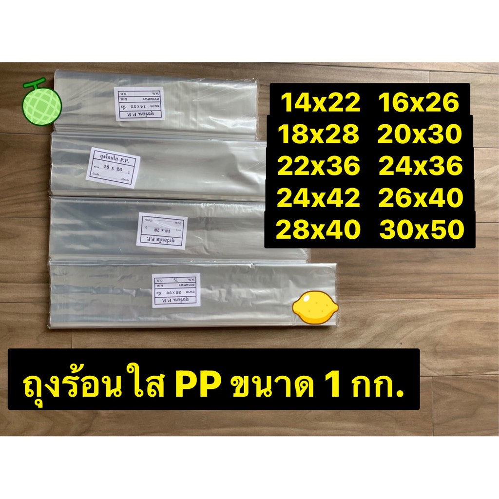 (Food grade) ถุงพลาสติกใส PP เกรด A อย่างดี แพ็คละ 1 กิโล
