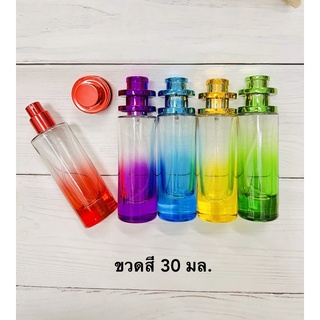 ขวดน้ำหอม ufo สี30 มล. #ขวดน้ำหอมเปล่า#ขวดหัวสเปรย์#ขวดแก้ว#ขวดน้ำหอม