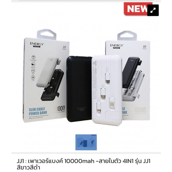 เพาเวอร์แบงค์10000Ma.สาย​ 4in1 ของ​ Energy