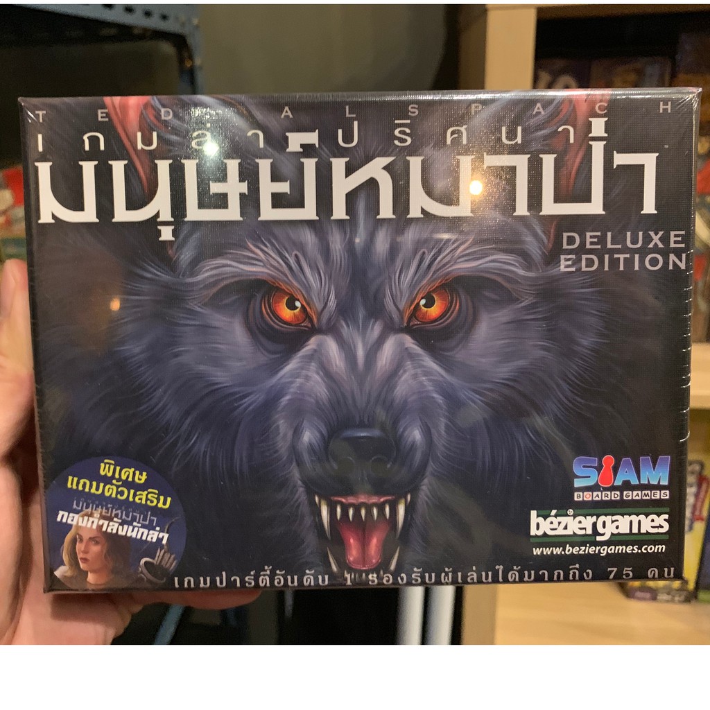 มนุษย์หมาป่า werewolf  (ของแท้) [ไทย]