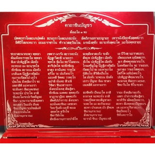 ป้ายสวดมนต์ ป้ายคาถา คาถาชินบัญชร ทำจากอะคริลิคใสพ่นทราย หนา 3 มิล ขนาด 29x23 เซนติเมตร ขนาดใหญ่