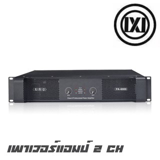 LXJ  PA-6000 เพาเวอร์แอมป์ 2 CH กำลังขับ 900 วัตต์ RMS มีพัดลมระบายความร้อน ขนาด 2 u  (รับประกันสินค้า 1 ปีเต็ม)