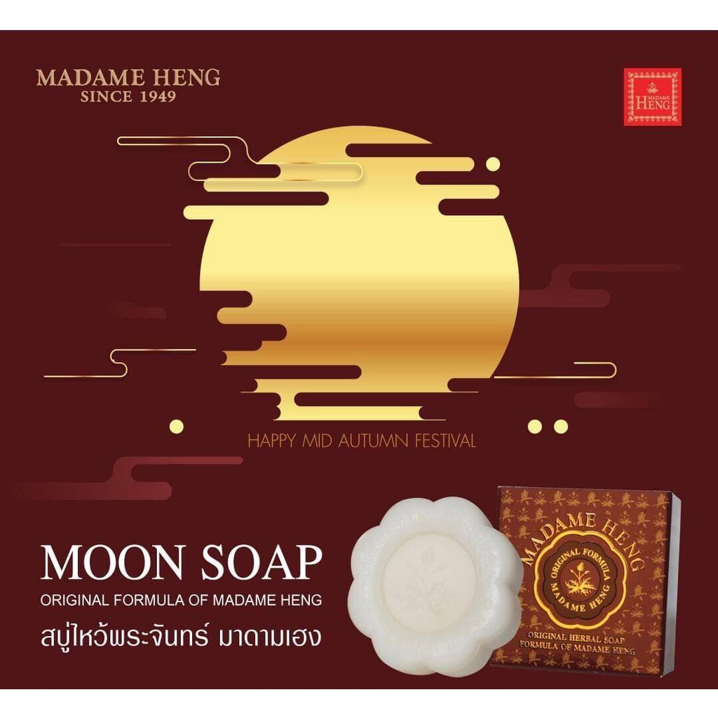 ของแท้ มาดามเฮง 150กรัม x 4ก้อน สบู่สมุนไพรกลั่นเมอรี่เบลล์ แพคเกตพระจันทร์