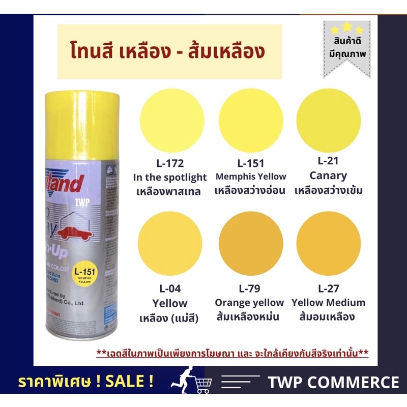 สีสเปรย์ Leyland โทนสีเหลือง-ส้มเหลือง