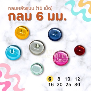 เพชรตกแต่ง พลอย กลม 6 มม. (10 เม็ด) ฐานเรียบ อะคริลิค เพชร เพชรพลาสติก กระจก เม็ดพลอย พลอยเทียมเรซิ่น คริสตัล