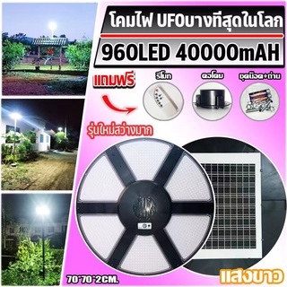 รุ่นใหมไฟสนามโซล่าเซลล์UFO 500000wแผงโมโน MONO 70CM UFO 6ทิศทาง แสงขาว ไฟสนาม UFO ไม่รวมเสา ไฟหัวเสา ไฟถนน มีราคาส่ง