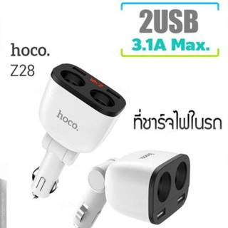 Hoco Z28 ที่ชาร์จไฟในรถ จอ LED 2 ช่องชาร์จ ของแท้