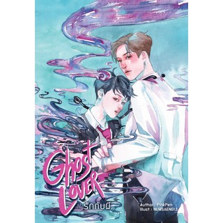 GHOST LOVER รักกับผี / PinkPen