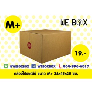 กล่องไปรษณีย์ ไซส์ M+ พิมพ์