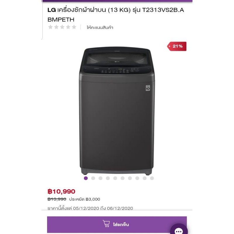 Lg inverter 13Kg รุ่นใหม่