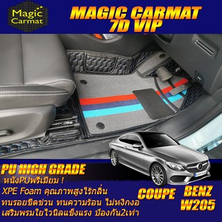 Benz W205 Coupe 2014-รุ่นปัจจุบัน (ห้องโดยสาร) พรมรถยนต์ W205 Coupe C250 C43 C63 C200 พรม7D VIP High Grade