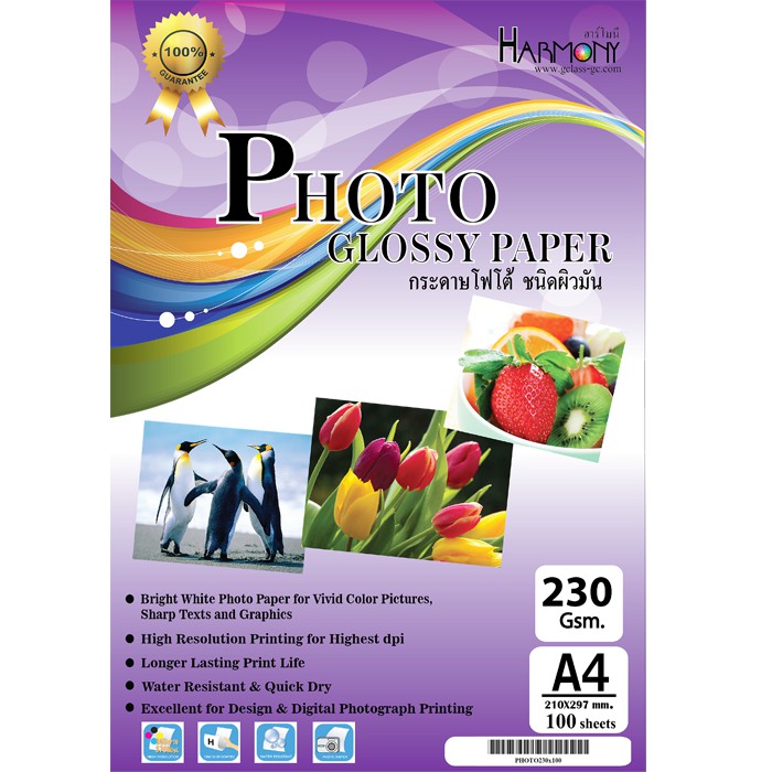 กระดาษโฟโต้ Harmony  260 แกรม ผิวมันเงาหน้าเดียว (บรรจุ 100 แผ่น)