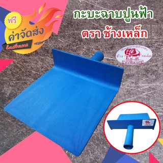 **ส่งฟรี** กระบะฉาบปูนฟ้า กระบะผสมปูน พลาสติกสีดำ เนี้อหนา แข็งแรง ทนทาน ด้ามจับกระบะปูนมีลายกันลื่น