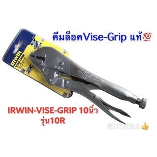 คีมล็อค VISE-GRIP 10Rแท้100%  ปากตรง10นิ้ว