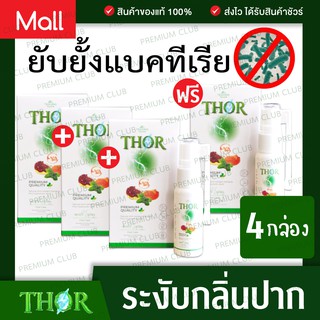 3แถม1🔥THOR ธอร์ - Tesoro THOR Mouth Spray สเปรย์ ช่องปาก ดับกลิ่นปาก สดชื่น ปากหอม ชุ่มคอ ลมหายใจสดชื่น