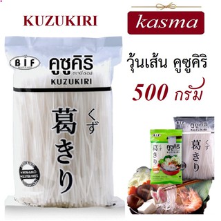 BIF วุ้นเส้นญี่ปุ่นคูซูคิริ (ห่อใหญ่) 500 กรัม KASMA คูซูคิริ 500g.วุ้นเส้นคูซูคิริ  KUZUKIRI