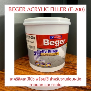 BEGER ACRYLIC FILLER เคมีโป้วอะคริลิคพร้อมใช้งานสำหรับซ่อมผนัง ภายใน-นอก ขนาด 1 KG.