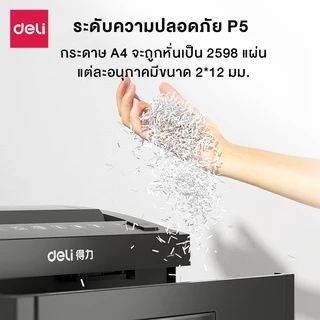 Deli เครื่องทำลายเอกสาร 31 ลิตร เครื่องย่อยกระดาษ Auto A4 ย่อยระดับ5 ล้อเลื่อน360องศา Paper Shredder
